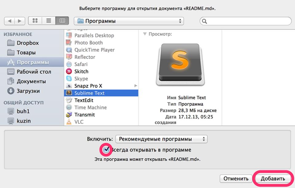 Как в Mac OS X изменить приложение по умолчанию для открытия разных типов файл