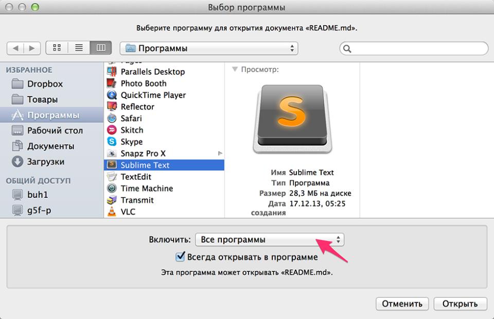 Как в Mac OS X изменить приложение по умолчанию для открытия разных типов файлов