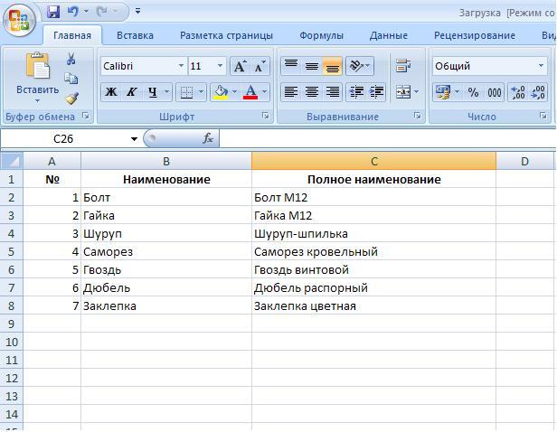 Таблица Excel для загрузки в 1С Бухгалтерию 8