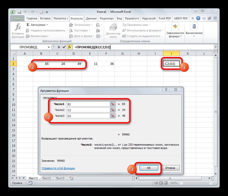 Функция ПРОИЗВЕД в Microsoft Excel