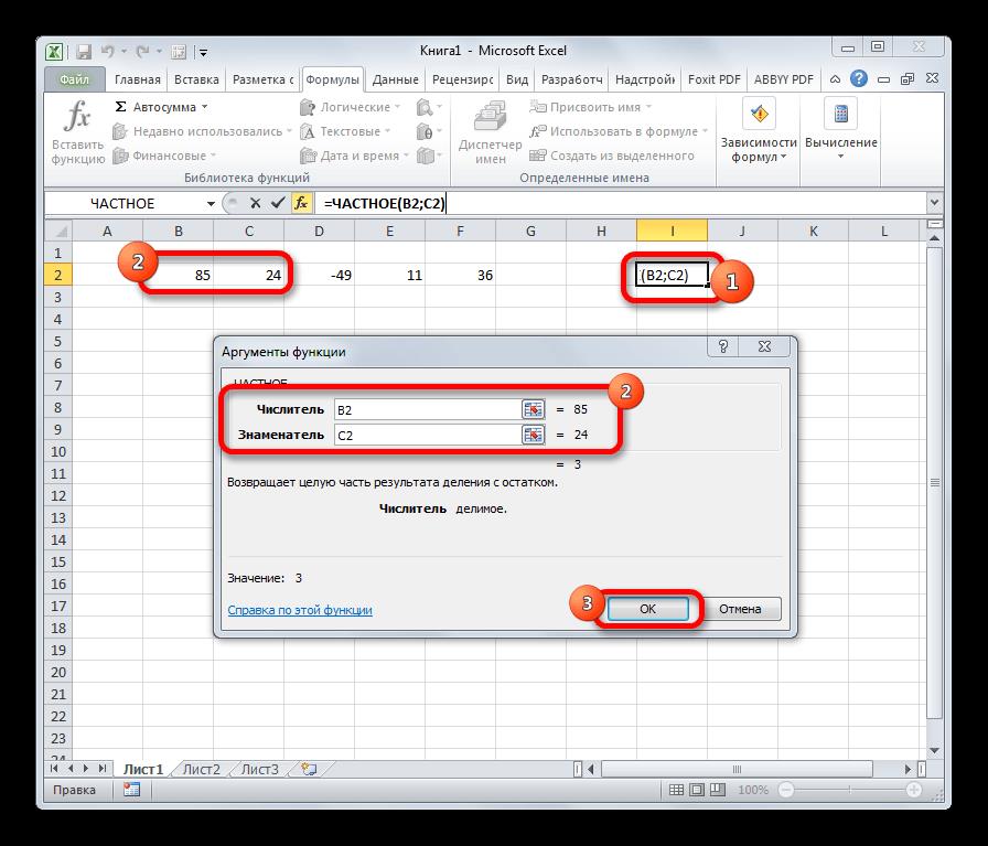 Функция ЧАСТНОЕ в Microsoft Excel