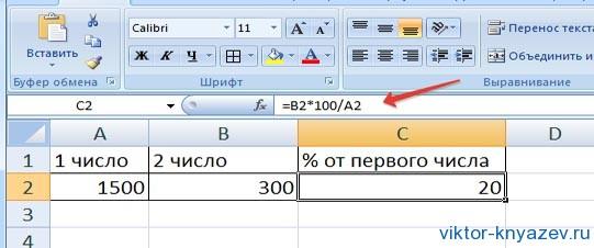 Процент в Excel рис 1