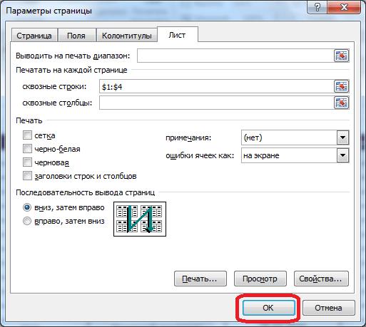 Сохранение параметров страницы в Microsoft Excel