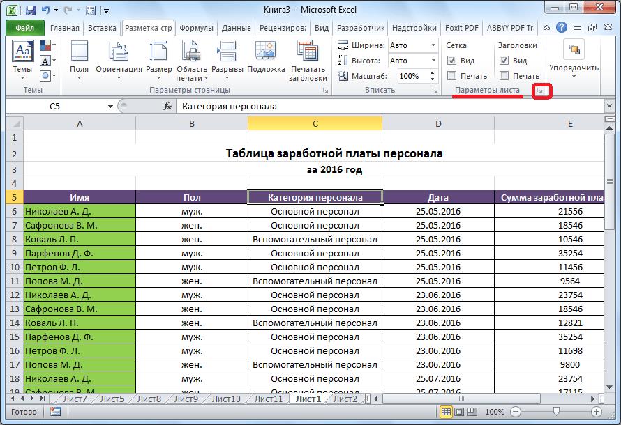 Переход в параметры листа в Microsoft Excel