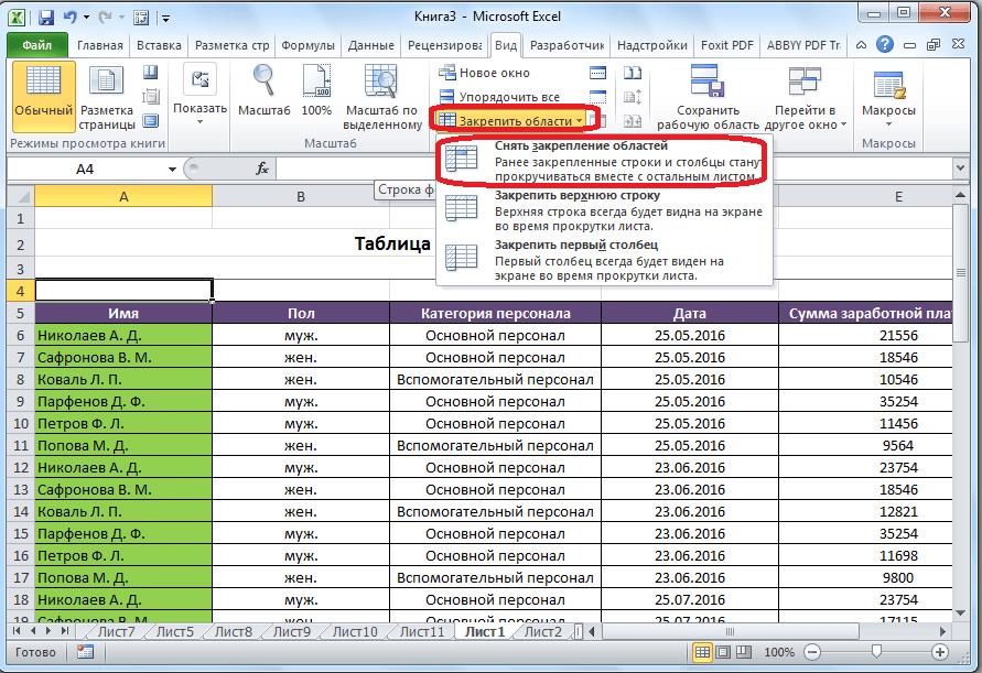 Снятие закрепления области в Microsoft Excel