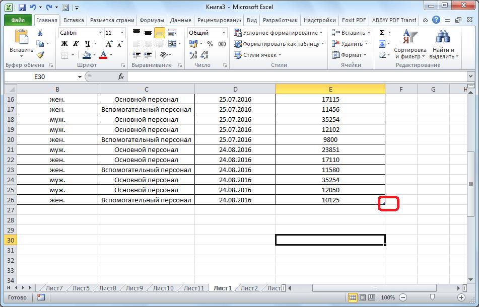 Перетягивание таблицы вниз в Microsoft Excel
