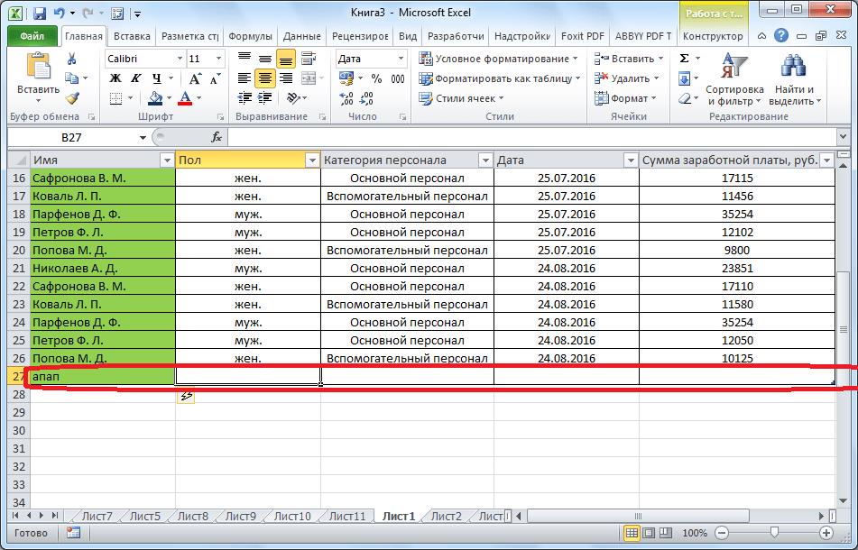 Включение строки в состав таблицы в Microsoft Excel