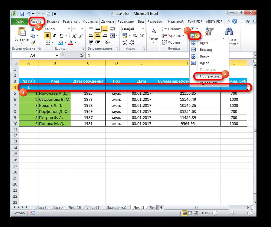 Переход в настройки прогрессии в Microsoft Excel