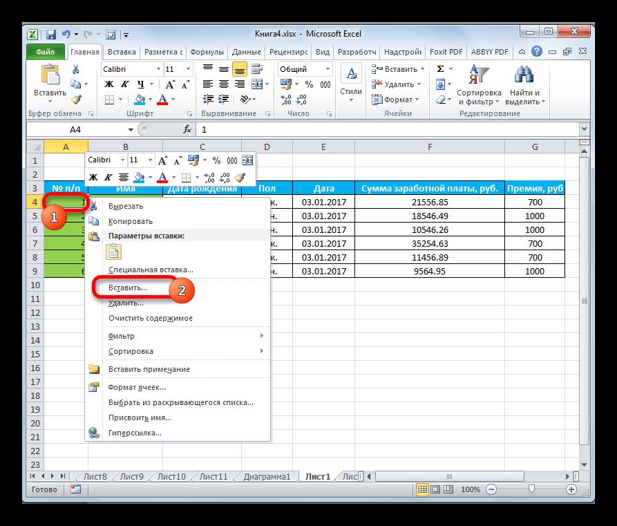Переход к вставке строки в Microsoft Excel