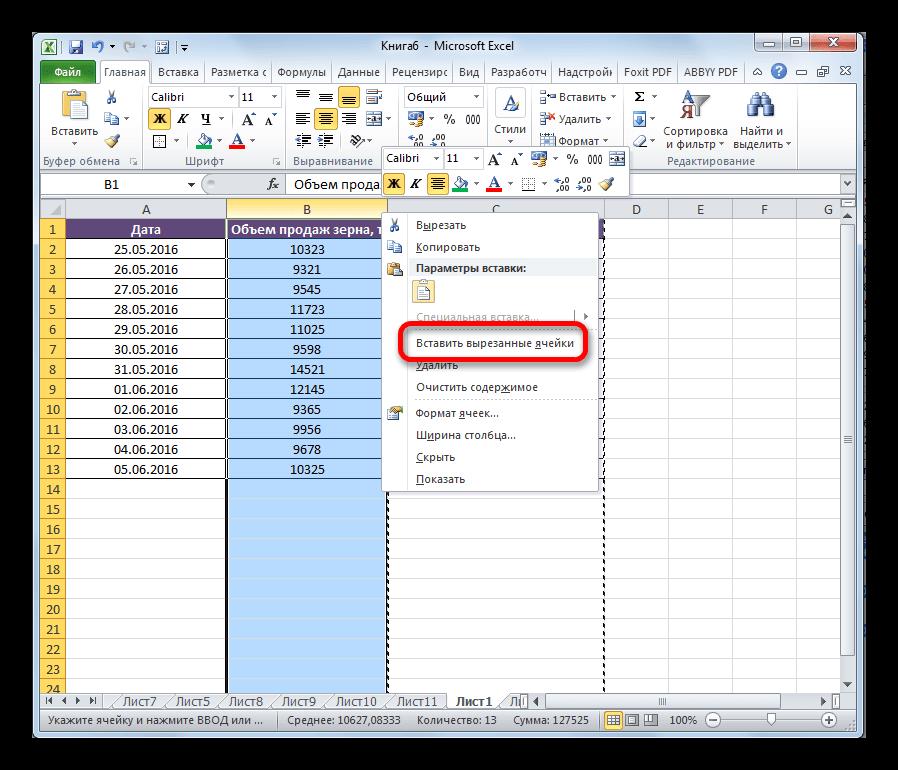 Вставка вырезанных ячеек в Microsoft Excel