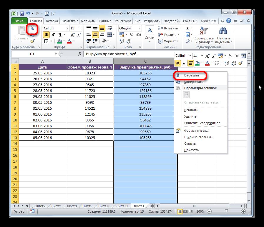 Вырезка столбца в Microsoft Excel