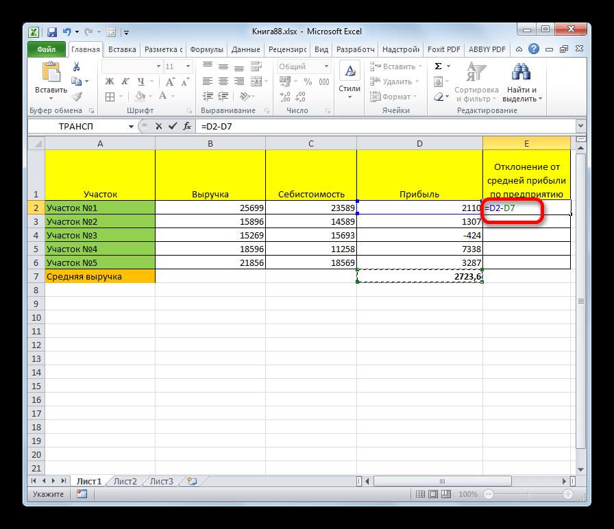 Вычитание в приложении Microsoft Excel