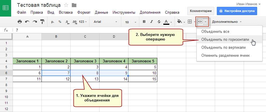 Как объединить ячейки в гугл презентации