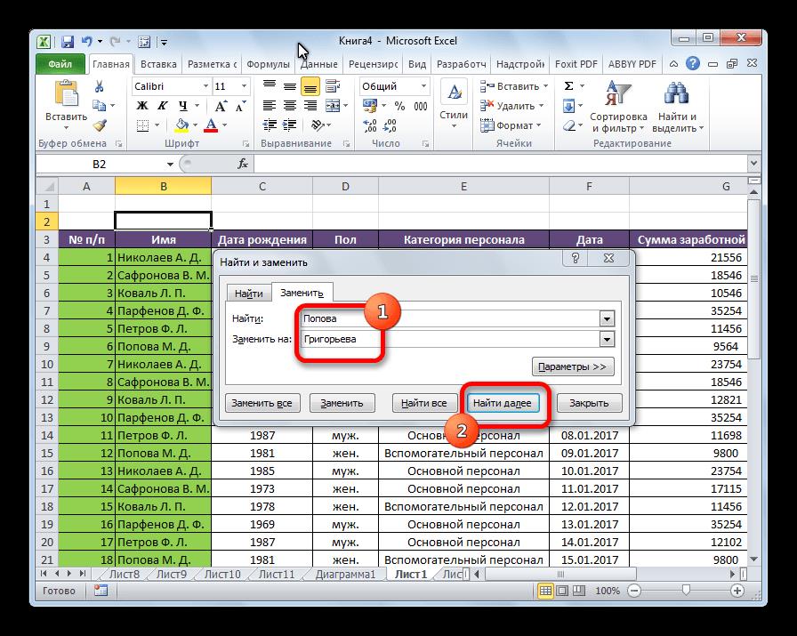 Поиск в программе Microsoft Excel
