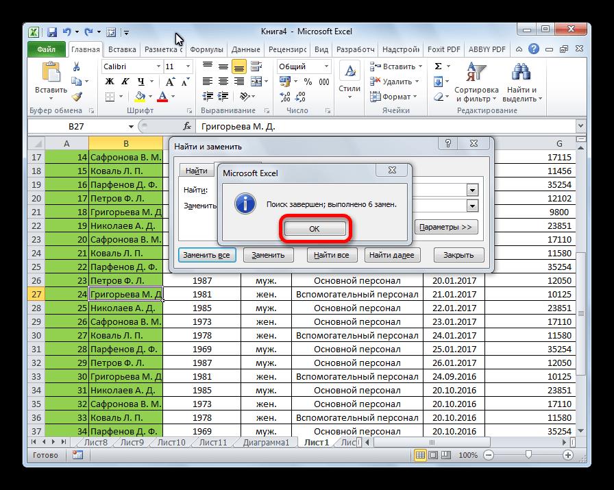 Замены выполнены в программе Microsoft Excel