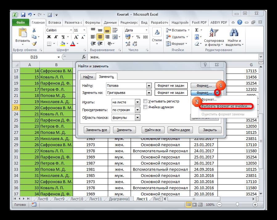 Выбор формата из ячейки в программе Microsoft Excel