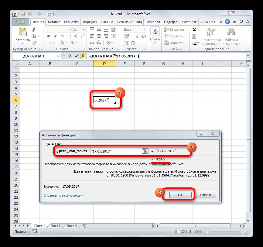 Функция ДАТАЗНАЧ в Microsoft Excel