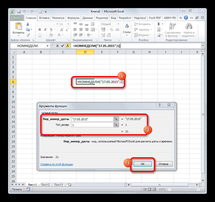 Функция НОМНЕДЕЛИ в Microsoft Excel