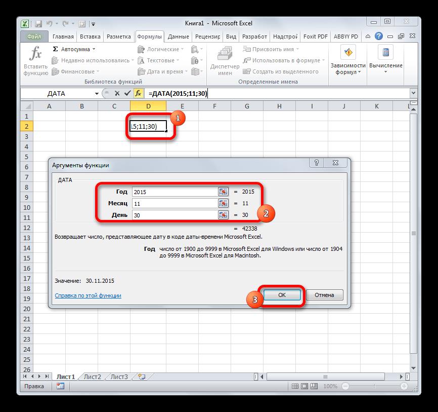 Функция ДАТА в Microsoft Excel