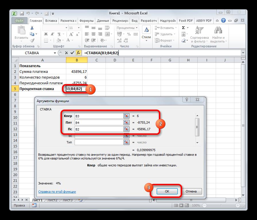 Функция СТАВКА в Microsoft Excel