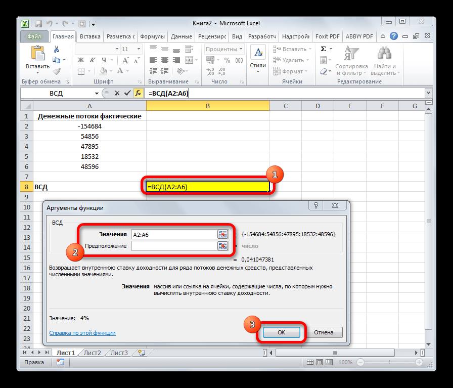 Фнкция ВСД в Microsoft Excel