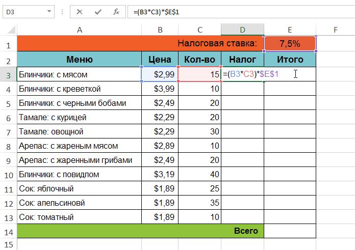 Абсолютные ссылки в Excel