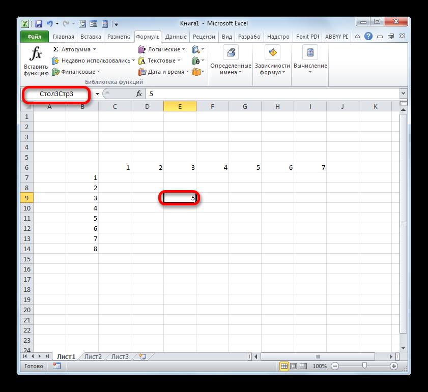 Ячейке присвоено новое имя в Microsoft Excel