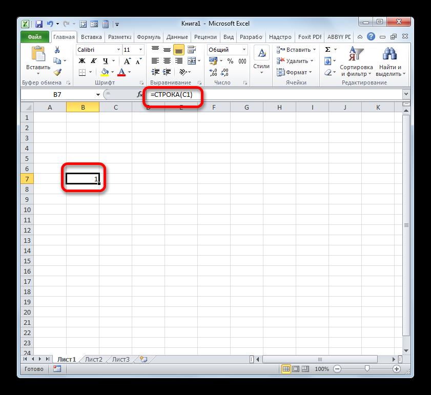 Результат обработки данных функцией СТРОКА в Microsoft Excel