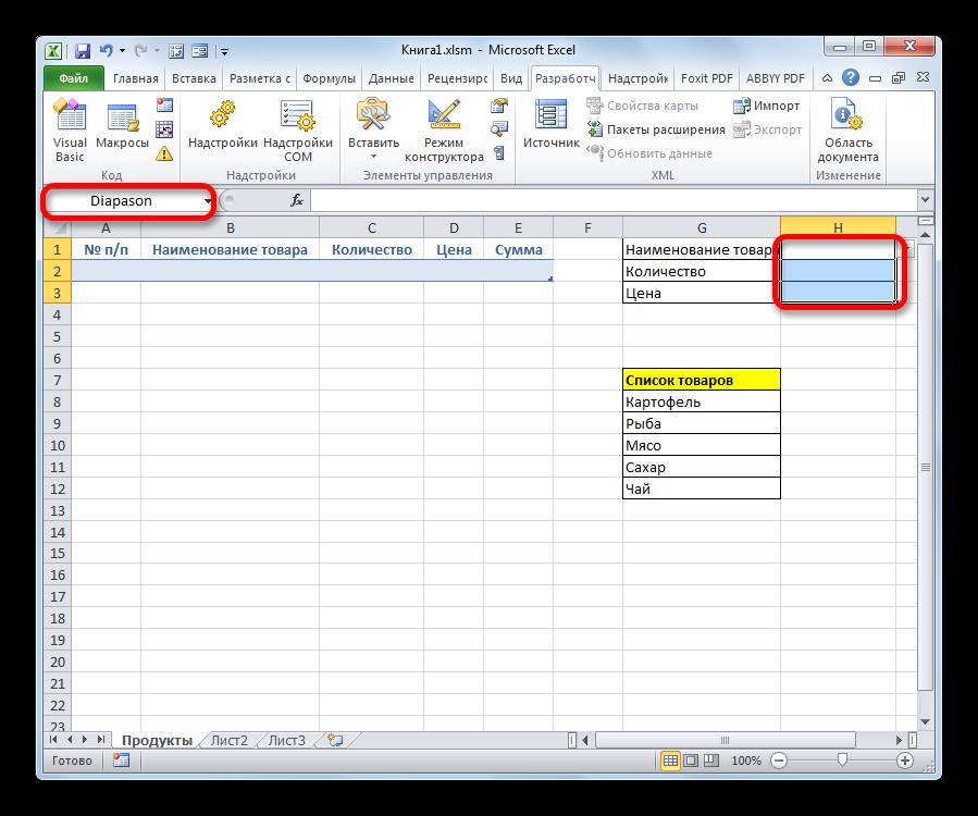 Наименование полей для ввода данных в Microsoft Excel