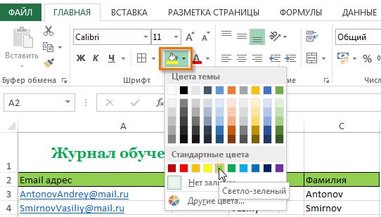 Цвет заливки в Excel