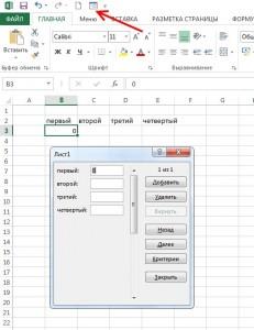Заполнение таблицы через форму ввода данных