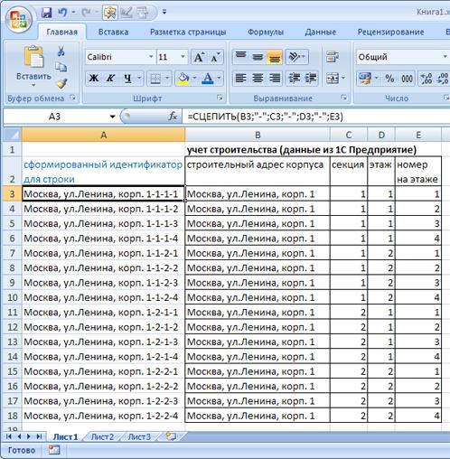 результат формирования идентифицирующих значений для строк Excel файла
