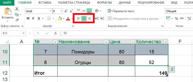 Выравнивание текста по горизонтали в MS Excel