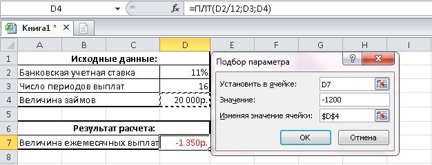 Диалоговое окно Подбор параметра в Excel