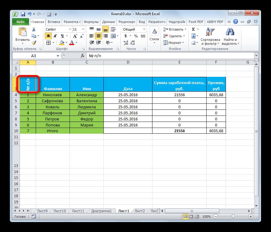 Вертикальная запись в Microsoft Excel
