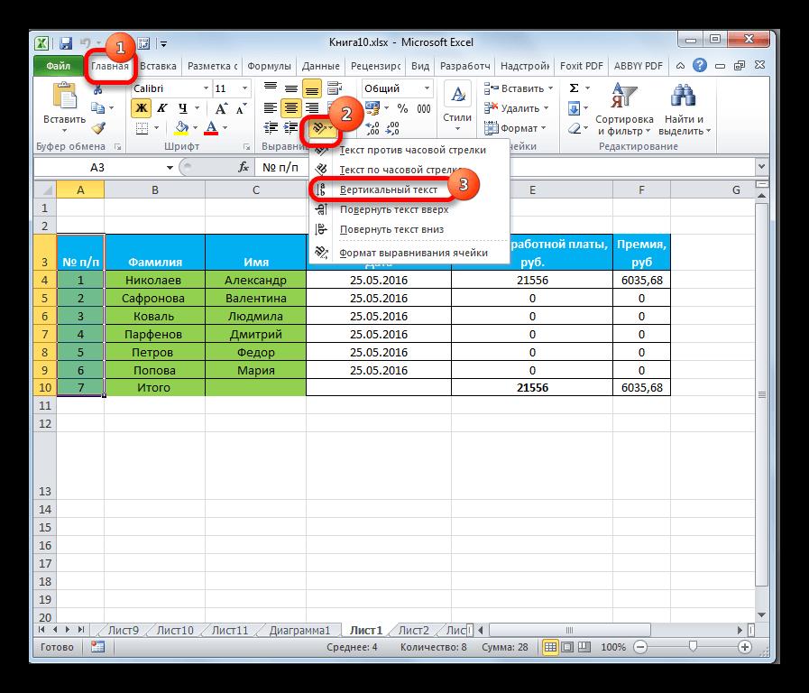 Переключение на вертикальный текст в Microsoft Excel