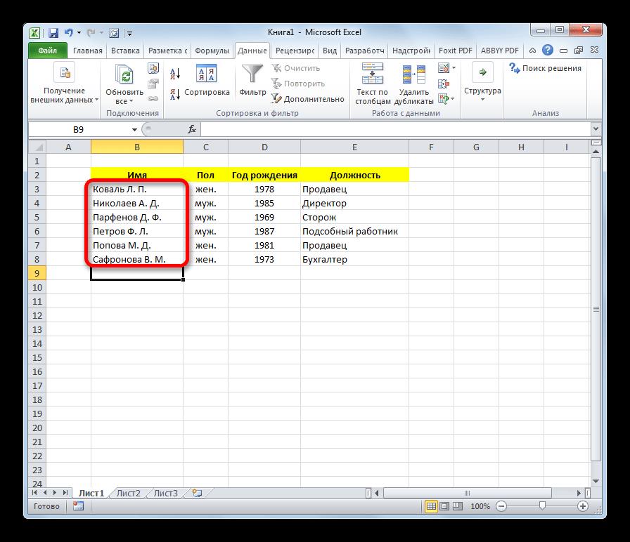 Данные отсортированы в Microsoft Excel