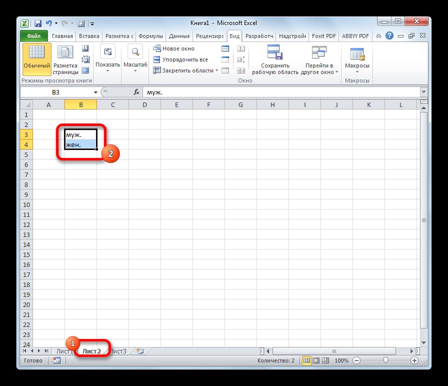 Дополнительный список в Microsoft Excel