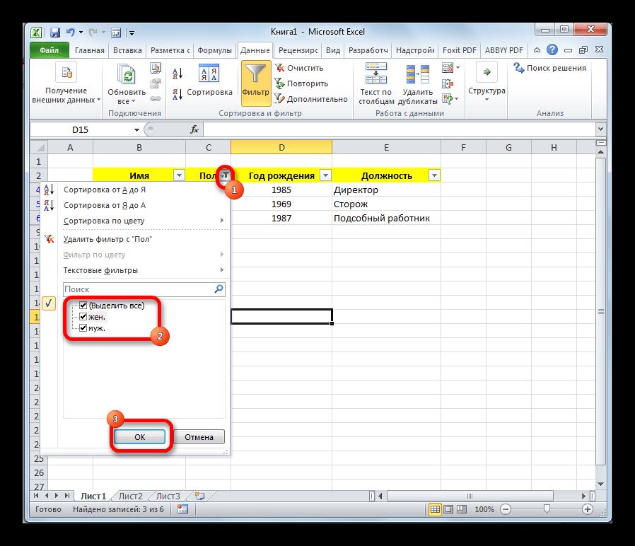 Отмена фильтрации в Microsoft Excel