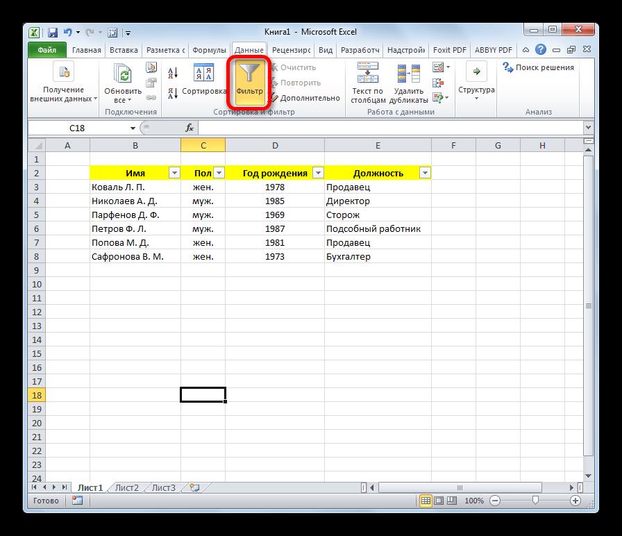 Отключение фильтра в Microsoft Excel