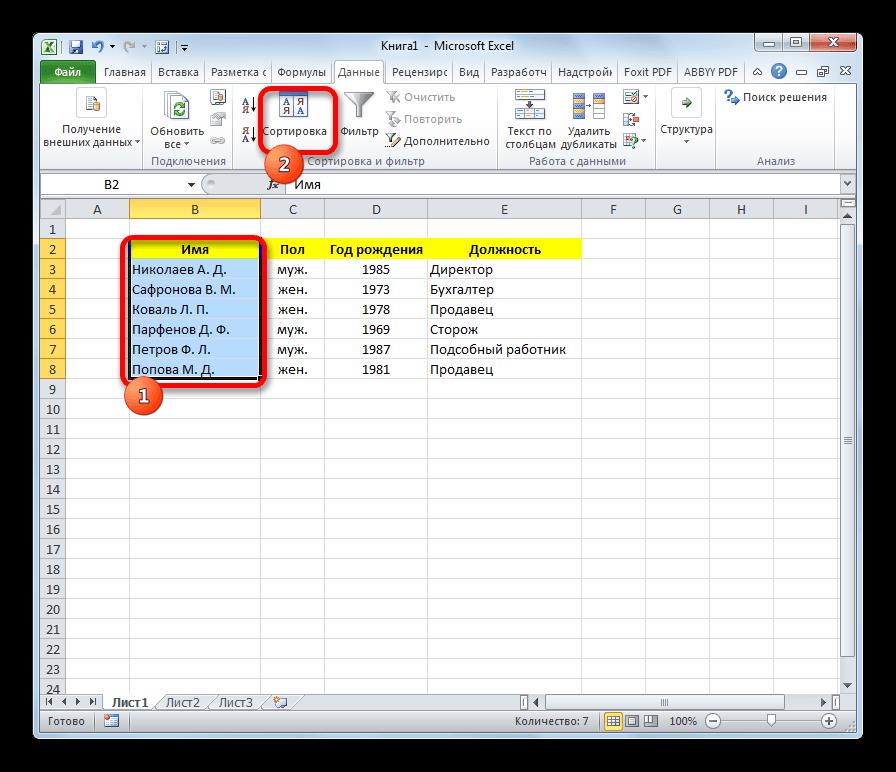 Включение сортировки БД в Microsoft Excel