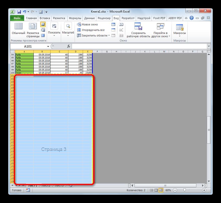 Выделение пустых страниц в Microsoft Excel