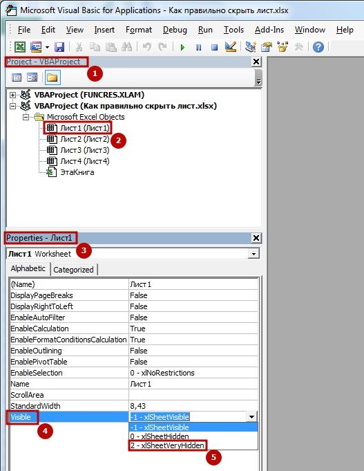 kak skrit list 5 Как правильно скрыть лист в Excel