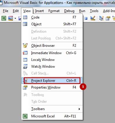 kak skrit list 6 Как правильно скрыть лист в Excel