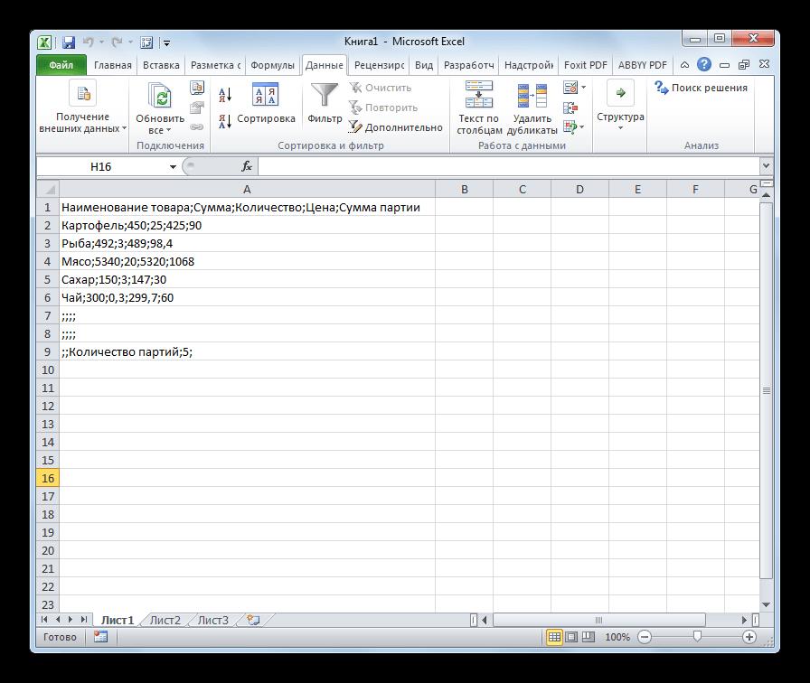 Текст добавлен в файл в Microsoft Excel