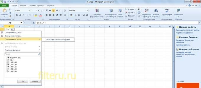 Где в Excel фильтры