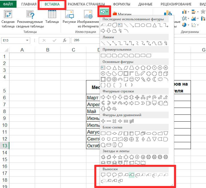 Добавляем информационные вноски в MS Excel