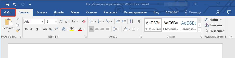 Кнопка Файл в Word