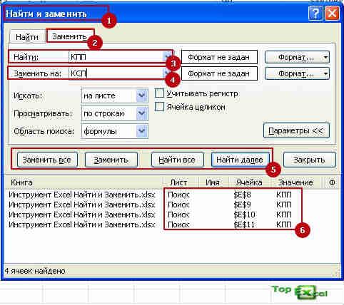 Naiti i zamenit 6 Как работает инструмент Найти и заменить в Excel?