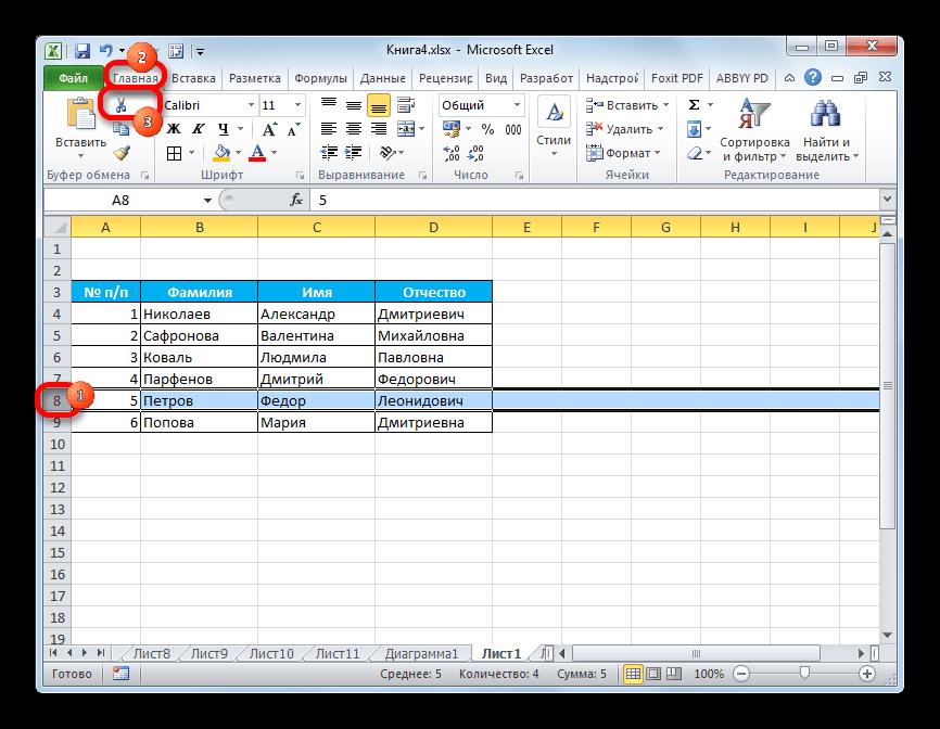 Вырезка строки в Microsoft Excel